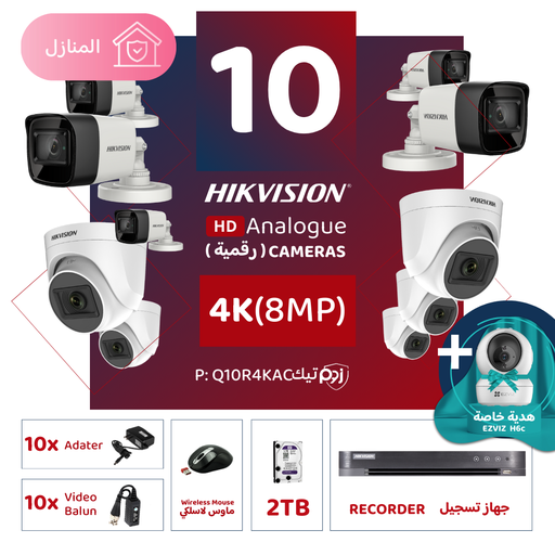 Integrated Home Package (10 4K/8MP-HD Digital Surveillance Cameras)