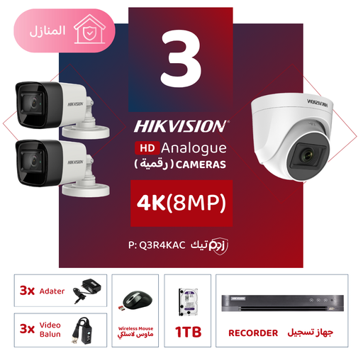 Integrated Home Package ( 3 4K/8MP-HD Digital Surveillance Cameras)
