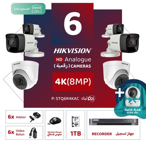 Integrated warehouse package (6 4K/8MP-HD digital surveillance cameras)