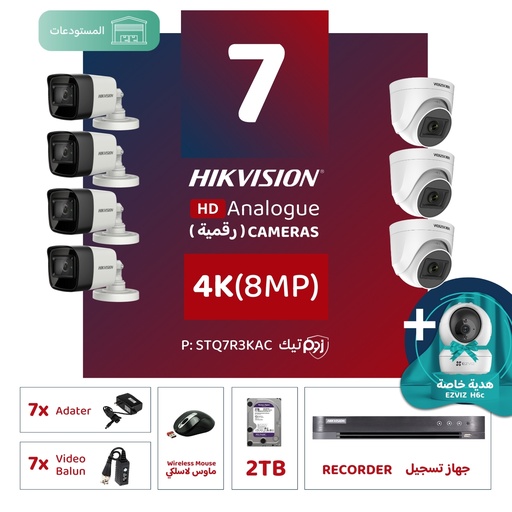 باقة المستودعات المتكاملة ( 7 كاميرات مراقبة رقمية 4K/8MP-HD )