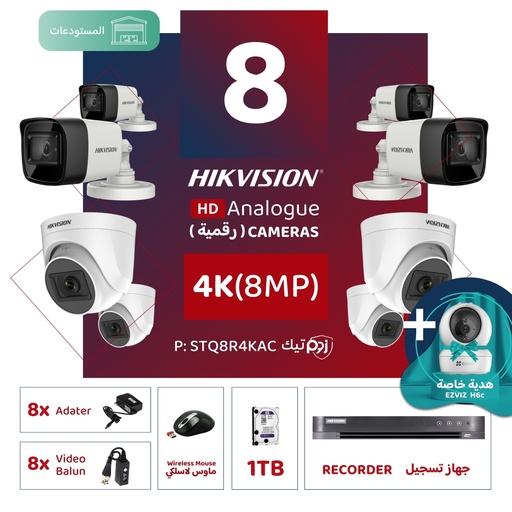 Integrated warehouse package (8 4K/8MP-HD digital surveillance cameras)