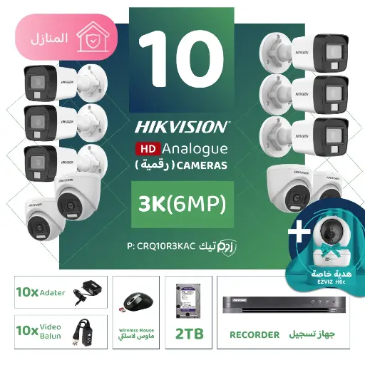 Integrated Home Package (10 3K/6MP-HD Digital Surveillance Cameras)