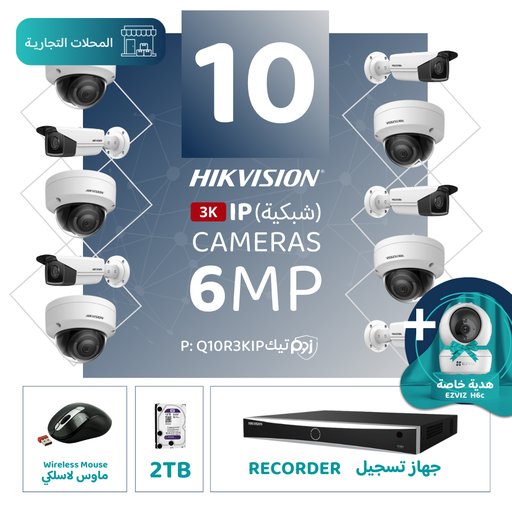 Integrated Commercial Package (10 6MP-IP CCTV)