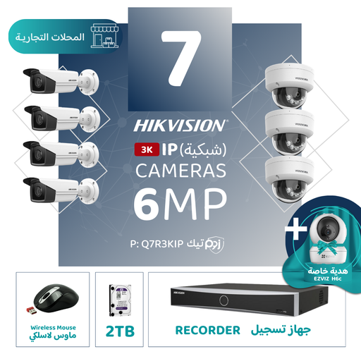 Integrated Commercial Package (7 6MP-IP CCTV)