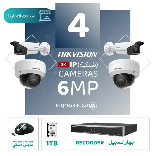 Integrated Commercial Package (4 6MP-IP CCTV)