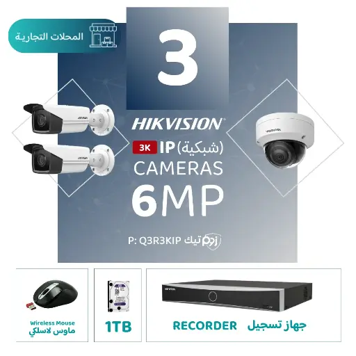 Integrated Commercial Package (3 6MP-IP CCTV)