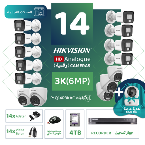 Integrated commercial package (14 3K/6MP-HD digital surveillance cameras)