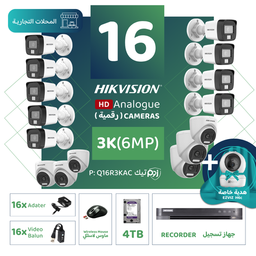 الباقة التجارية المتكاملة ( 16 كاميرات مراقبة رقمية 3K/6MP-HD) 