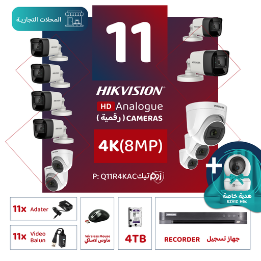 الباقة التجارية المتكاملة ( 11 كاميرات مراقبة رقمية  4K/8MP-HD )