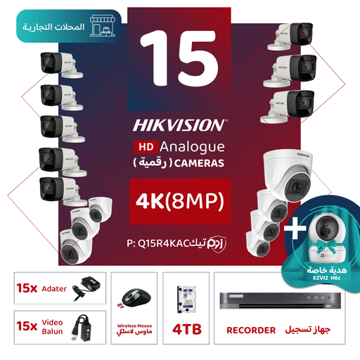 Integrated Commercial Package (15 4K/8MP-HD Digital Surveillance Cameras)