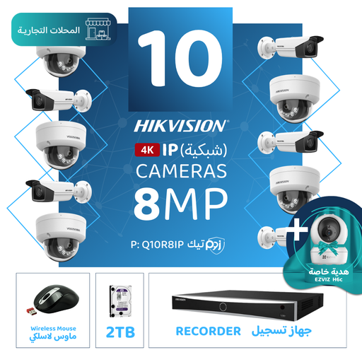 Integrated Commercial Package (10 8MP-IP CCTV)