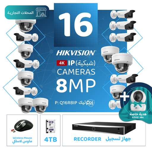 Integrated Commercial Package (16 8MP-IP CCTV)
