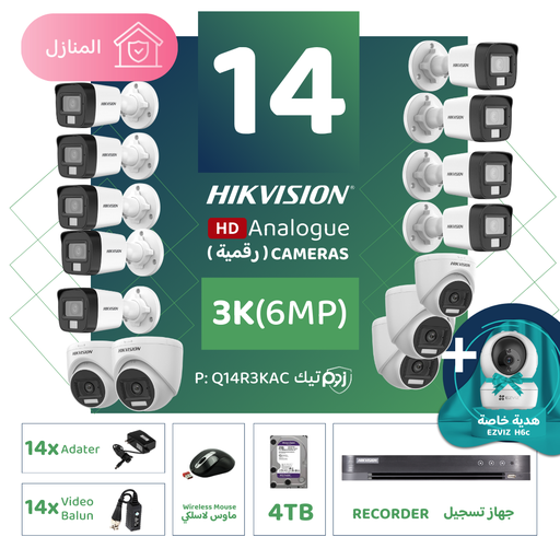 Integrated Home Package (14 3K/6MP-HD Digital Surveillance Cameras)