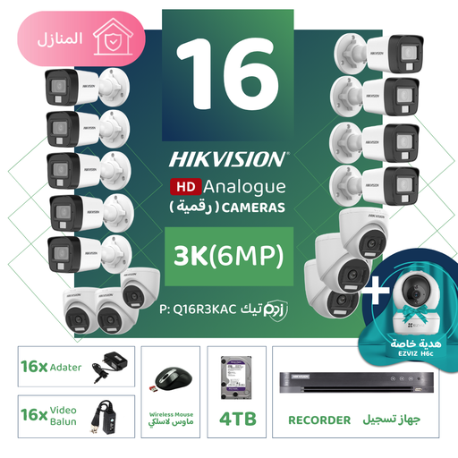 Integrated Home Package (16 3K/6MP-HD Digital Surveillance Cameras)
