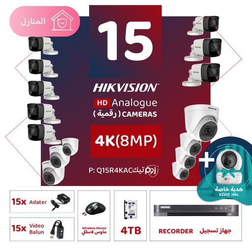 الباقة المنزلية المتكاملة ( 15 كاميرات مراقبة رقمية  4K/8MP-HD )