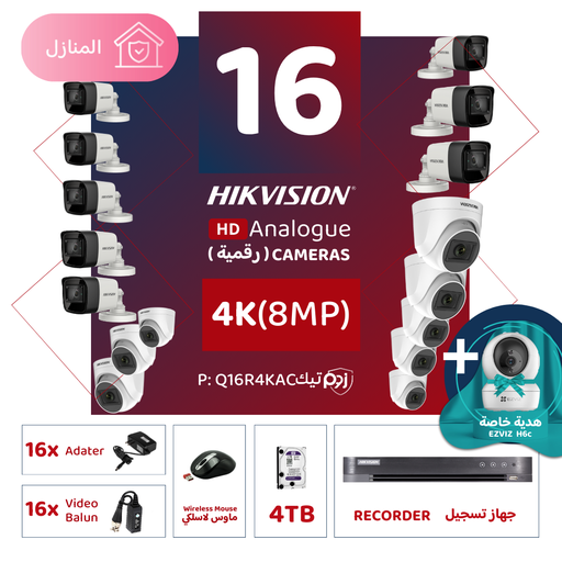 Integrated Home Package (16 4K/8MP-HD Digital Surveillance Cameras)