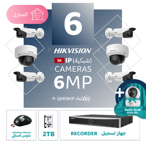 Integrated Home Package ( 6 6MP-IP CCTV)