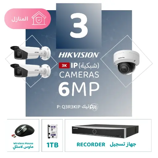 Integrated Home Package ( 3 6MP-IP CCTV)