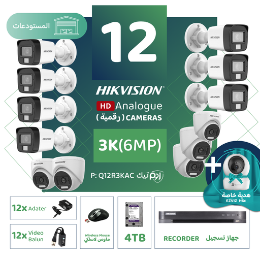 Integrated warehouse package (12 3K/6MP-HD digital surveillance cameras)