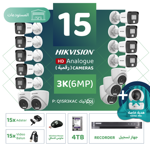 Integrated warehouse package (15 3K/6MP-HD digital surveillance cameras)