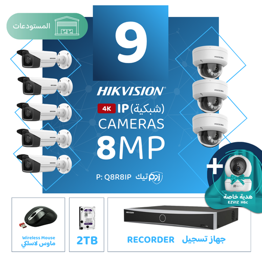 Integrated Warehouse Package ( 9 8MP-IP CCTV)