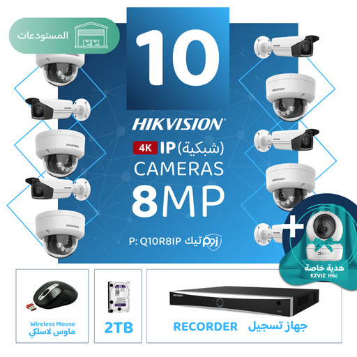 Integrated Warehouse Package (10 8MP-IP CCTV)