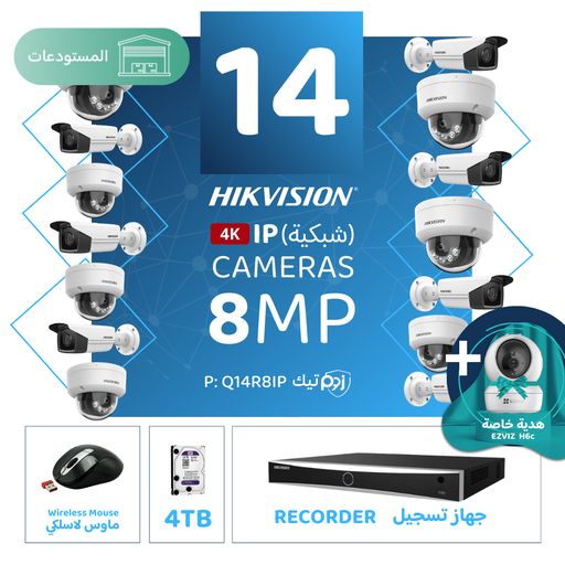 Integrated Warehouse Package (14 8MP-IP CCTV)
