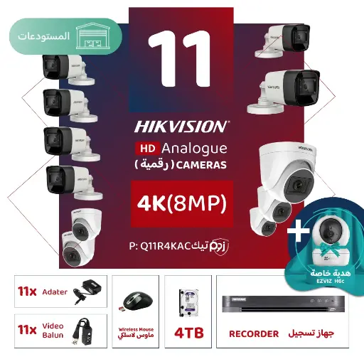 باقة المستودعات المتكاملة ( 11 كاميرات مراقبة رقمية  4K/8MP-HD )