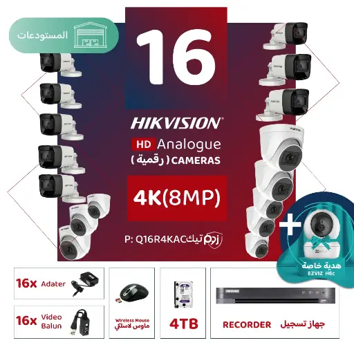 Integrated warehouse package (16 4K/8MP-HD digital surveillance cameras)