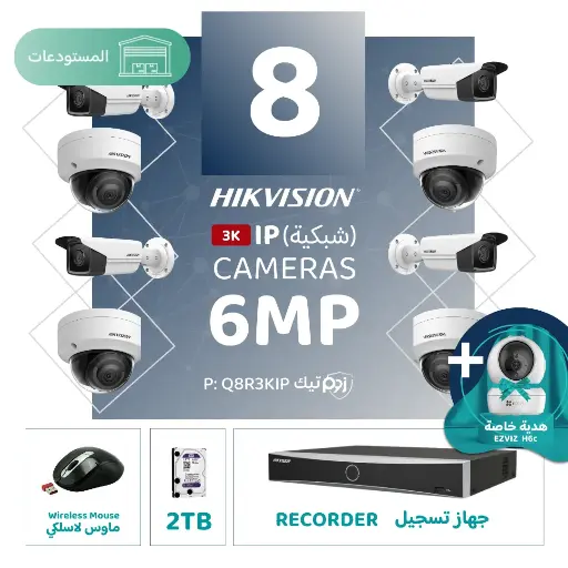 Integrated Warehouse Package (8 6MP-IP CCTV)