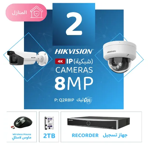 Integrated Home Package ( 2 8MP-IP CCTV)