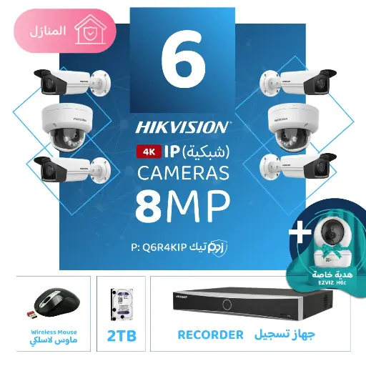 Integrated Home Package ( 6 8MP-IP CCTV)