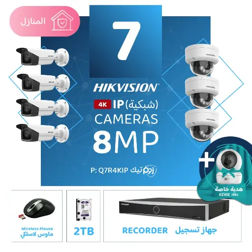 Integrated Home Package ( 7 8MP-IP CCTV)