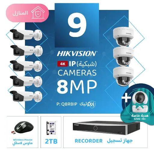 Integrated Home Package ( 9 8MP-IP CCTV)