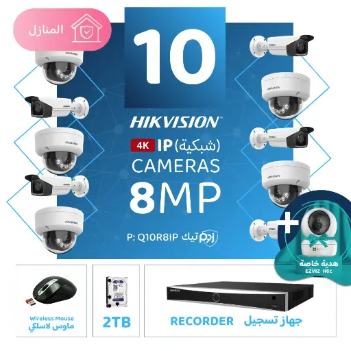 Integrated Home Package (10 8MP-IP CCTV)