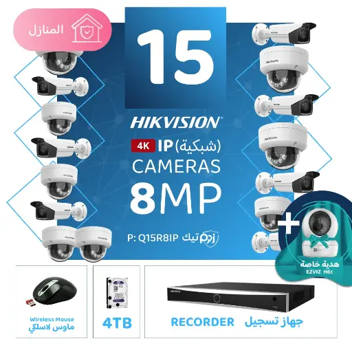 Integrated Home Package (15 8MP-IP CCTV)